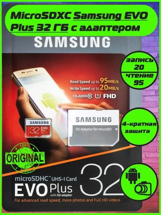 Карта памяти microSDXC EVO Plus 32 ГБ с адаптером