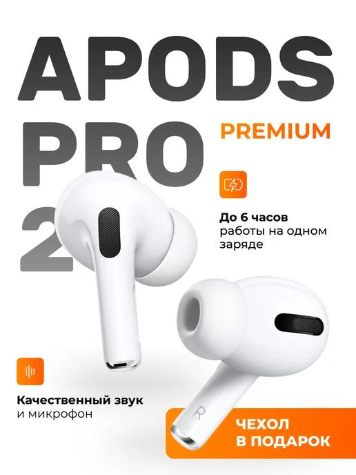 Sound Around | Наушники беспроводные с микрофоном блютуз apods pro 2 люкс