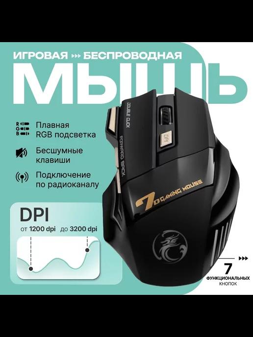 Беспроводная игровая компьютерная мышь X7 с бесшумным кликом