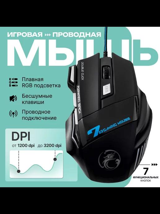 Игровая проводная компьютерная мышь GW X7 с бесшумным кликом