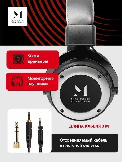 Music Public Kingdom | Проводные наушники HP501