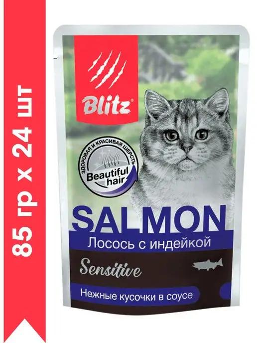 SENSITIVE SALMON & TURKEY 85гx24шт