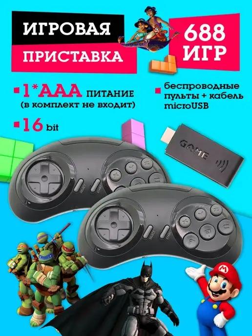 Игровая приставка для телевизора ретро игра