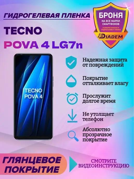 Гидрогелевая защитная пленка на экран для Tecno POVA 4 LG7n