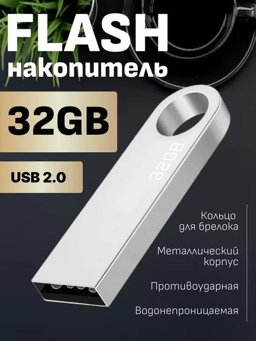 Флешка usb, флеш-карта на 32 ГБ, внешние flash-накопители