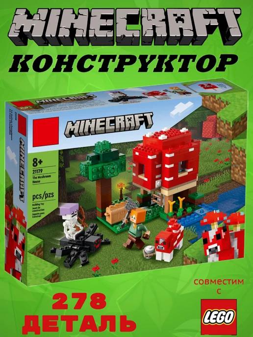 Конструктор minecraft Грибной дом 272 детали 1078