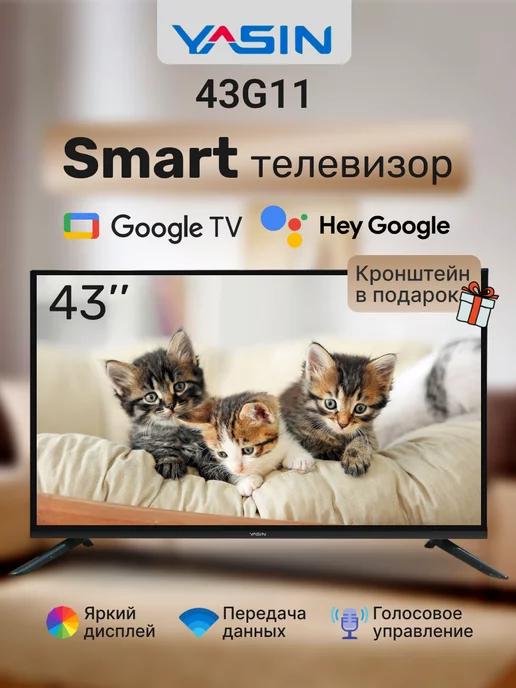 Телевизор Yasin Smart Google TV