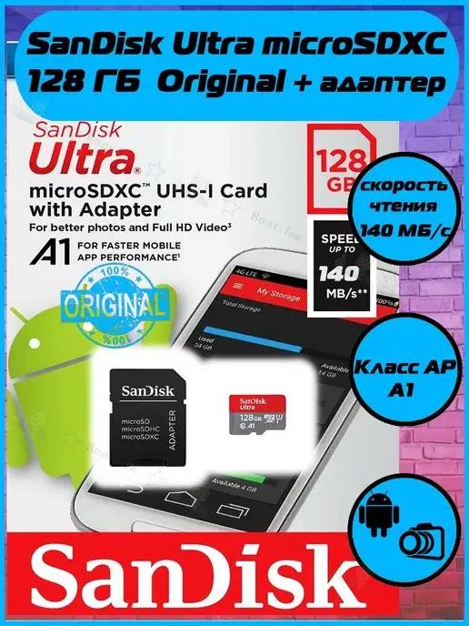 Карта памяти Ultra microSDXC 128 ГБ (140МБ с)