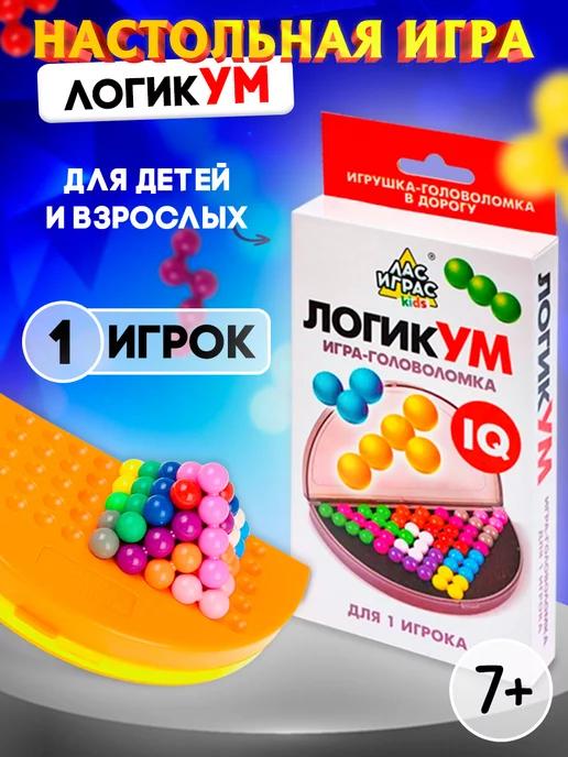 Лас Играс KIDS | Настольная игра головоломка для детей на логику ЛогикУМ