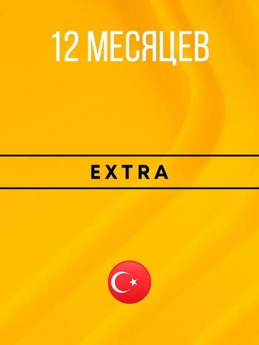 Подписка PS Plus Extra на 12 месяцев