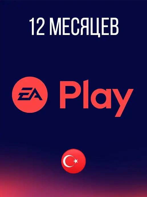 Подписка EA Play на 12 месяцев Россия