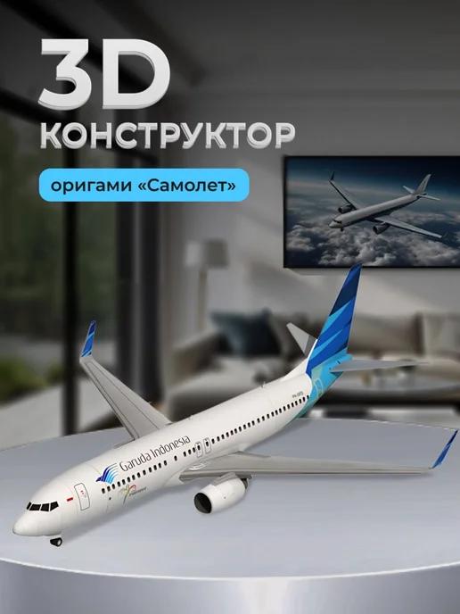 Набор поделок из картона 3D конструктор оригами