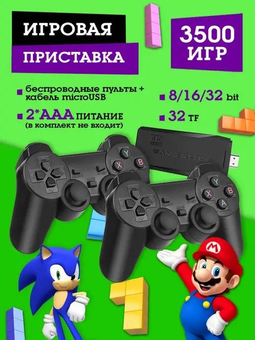 Игровая приставка для телевизора ретро игра