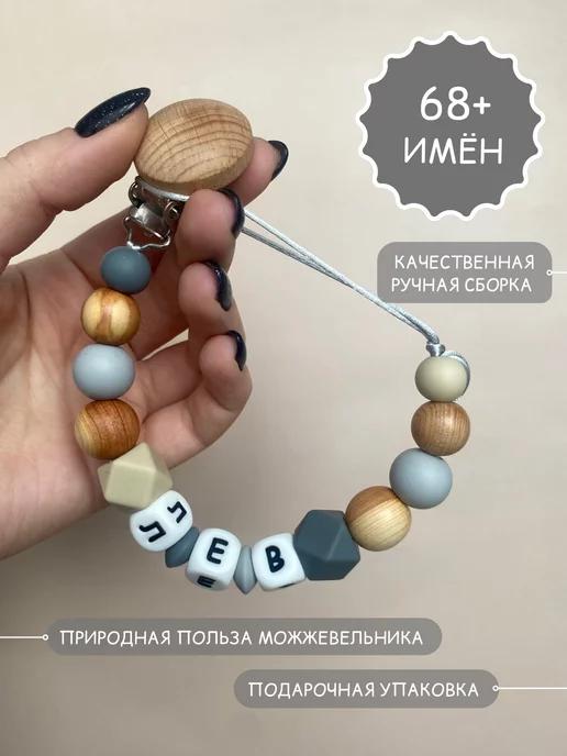 Именной держатель для соски, грызунка Лев