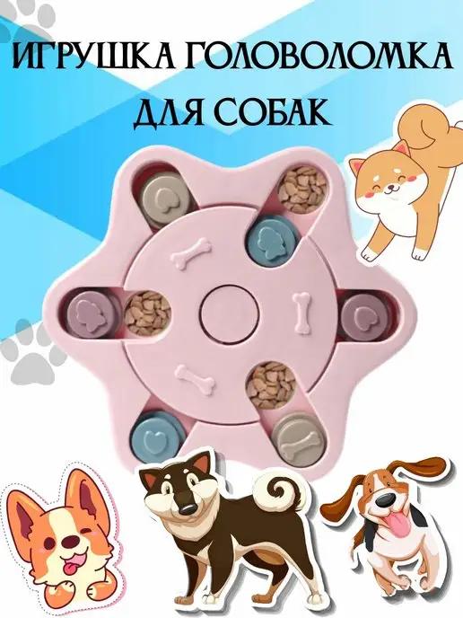 MilisPets | Игрушка головоломка для собак, медленное кормление