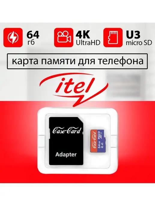 Карта памяти для телефона (ИТЕЛ) флешка microsd 64 гб