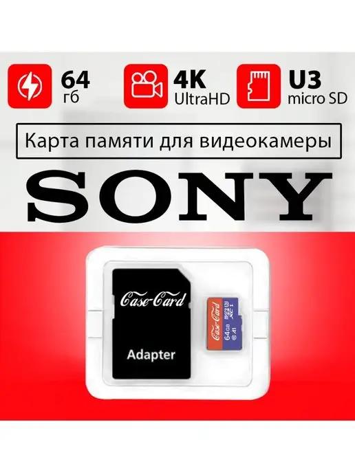 Карта памяти для видеокамеры sony флешка для камеры 64 гб