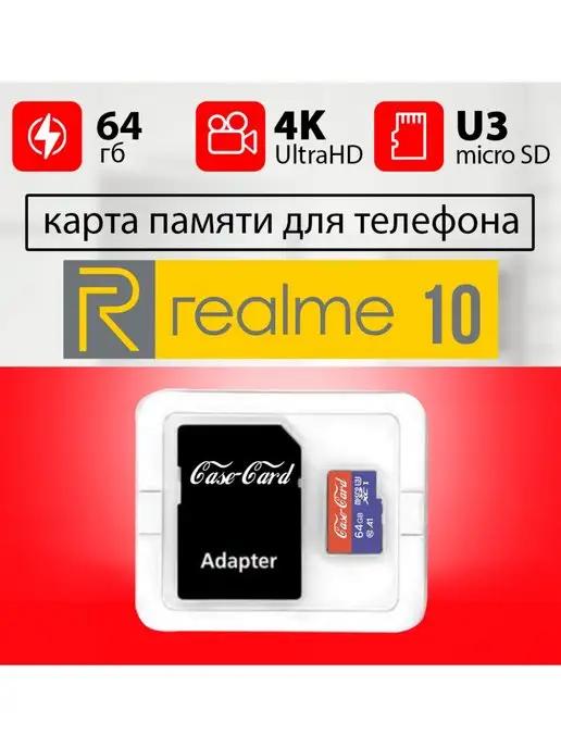 Карта памяти для телефона 10 флешка microsd 64 гб