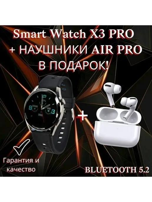 Смарт часы x3 Pro + подарок AirPod Pro