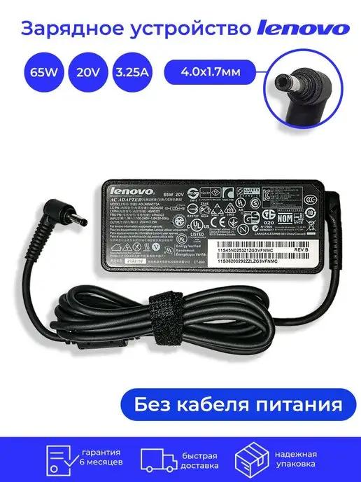 Зарядное устройство для ноутбука 20V 3.25A 65W