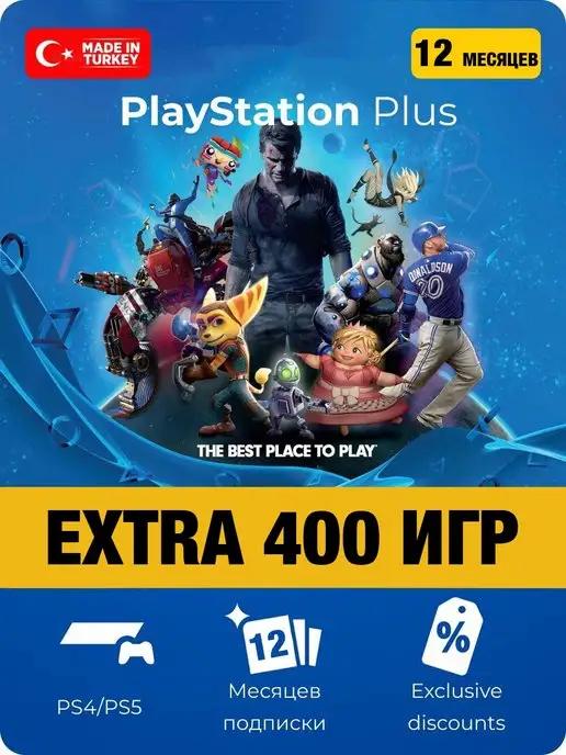 Ps Plus Подписка Plus EXTRA 12 месяцев