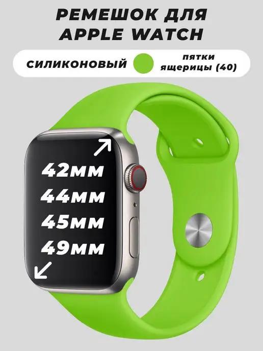 Ремешок для Apple Watch 42 44 45 49 mm силиконовый