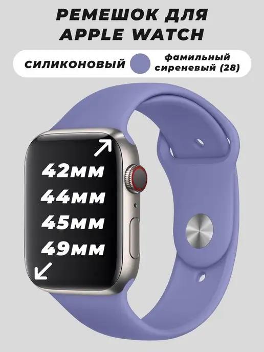 Ремешок для Apple Watch 42 44 45 49 mm силиконовый