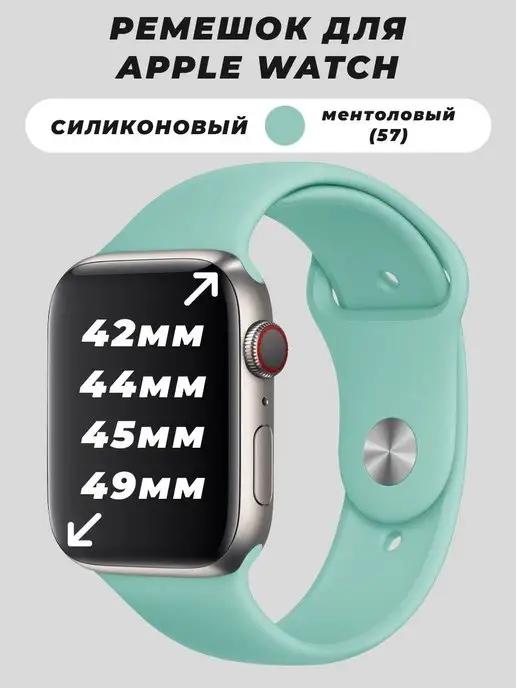 Ремешок для Apple Watch 42 44 45 49 mm силиконовый