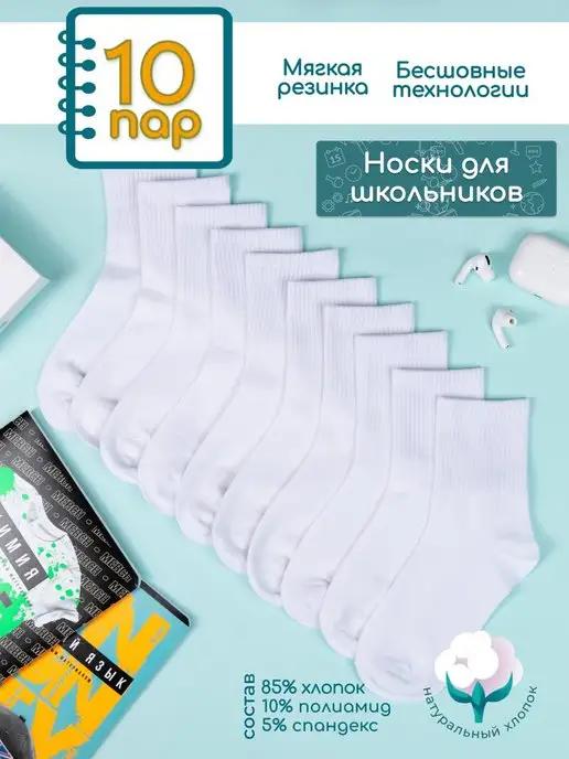 Kidsocks | Школьные носки высокие для подростков