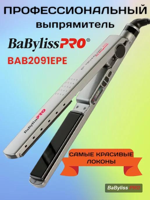 Babyliss PRO | Выпрямитель волос с ионизацией BAB2091 EPE профессиональный