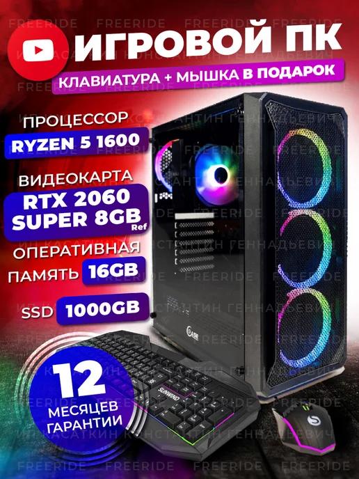 FREERIDE | Игровой Компьютер NAGIBATOR RTX 2060 Супер SSD 1000GB