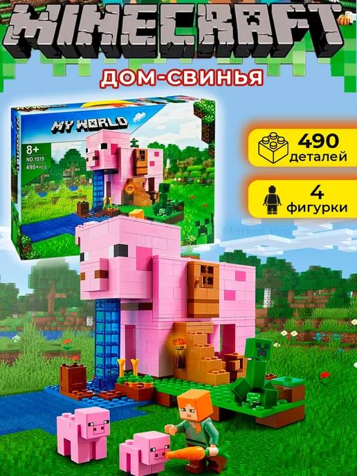 Конструктор My World "Дом-свинья" 490 деталей