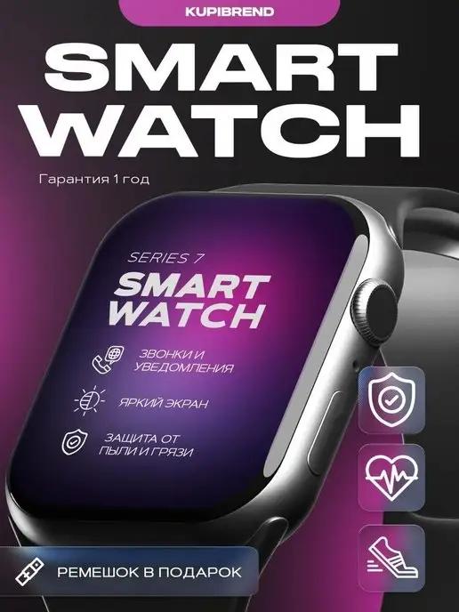 Умные наручные часы Smart Watch 7