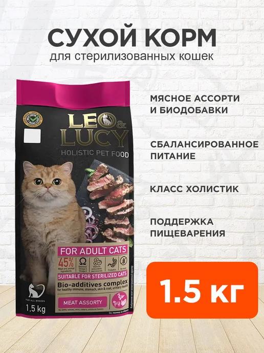 Корм сухой Holistic для стерилизованных кошек мясо 1,5 кг