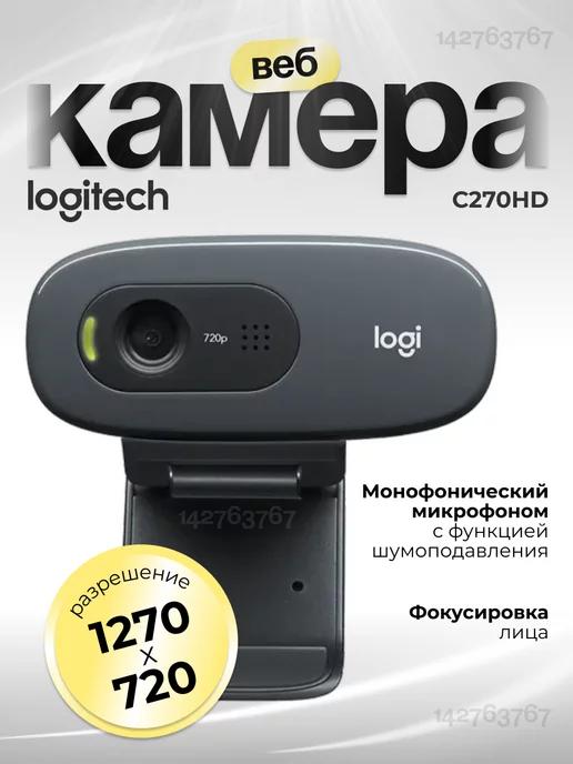 Веб камера для компьютера web camera C270