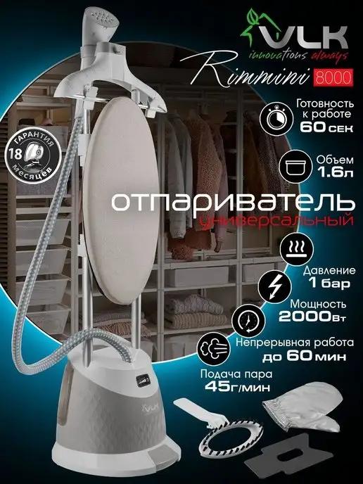 Отпариватель для одежды с гладильным столиком Rimmini 8000