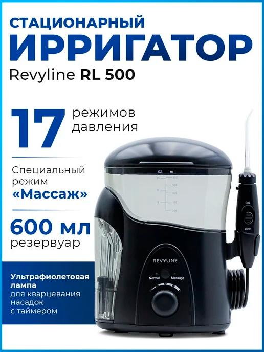 Ирригатор для зубов Ревилайн RL 500 стационарный