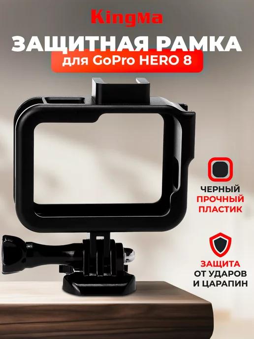 Kingma | Рамка для GoPro HERO 8 с креплением горячий башмак