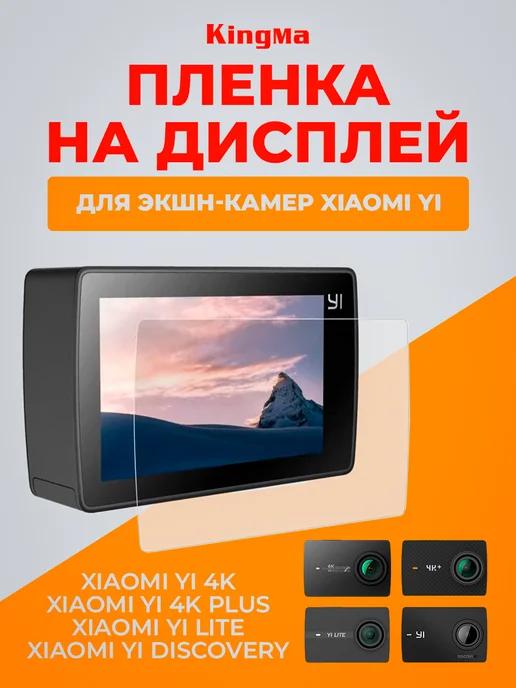 Kingma | Пленка на дисплей Xiaomi 4K