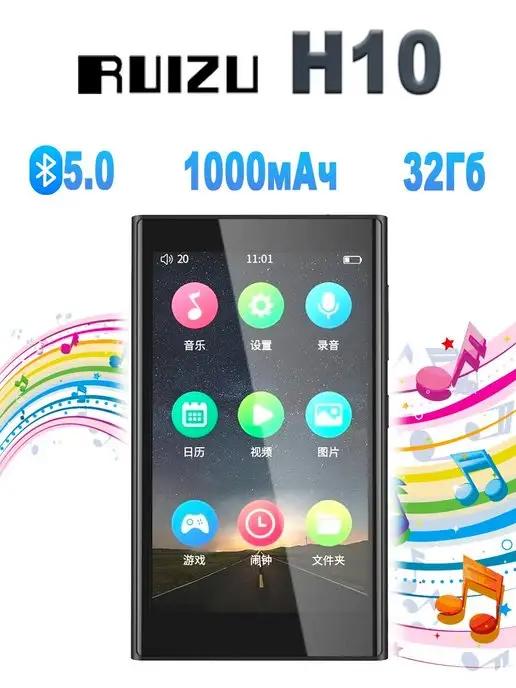 HiFi плеер H10, Bluetooth, 32 Гб