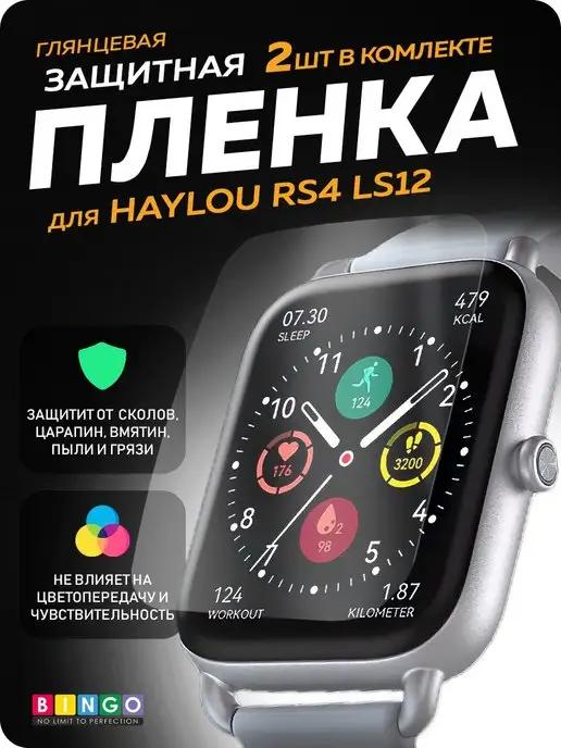 Защитная пленка для HAYLOU RS4 LS12, 2 шт глянцевая