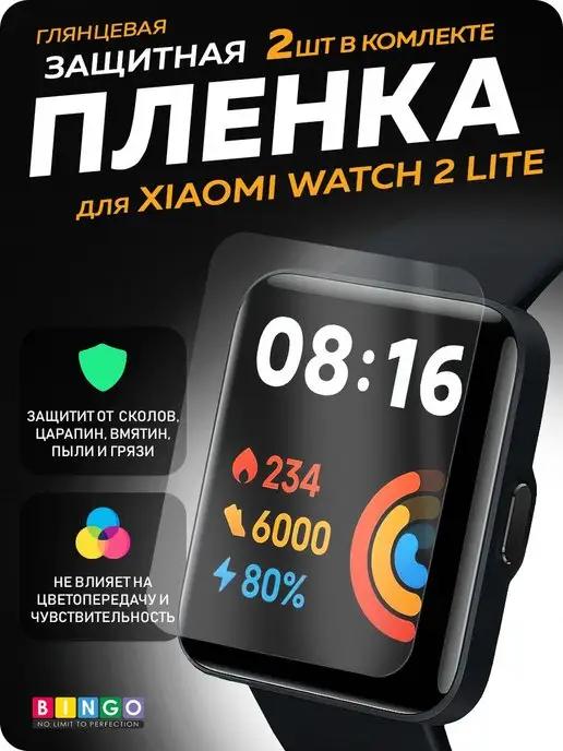 Защитная пленка для часов XIAOMI Redmi Watch 2 Lite, 2 шт