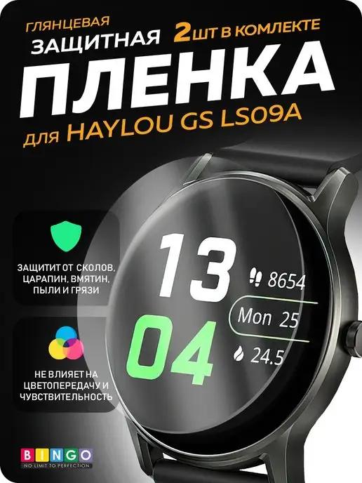 Защитная пленка для HAYLOU GS LS09A, 2 шт глянцевая