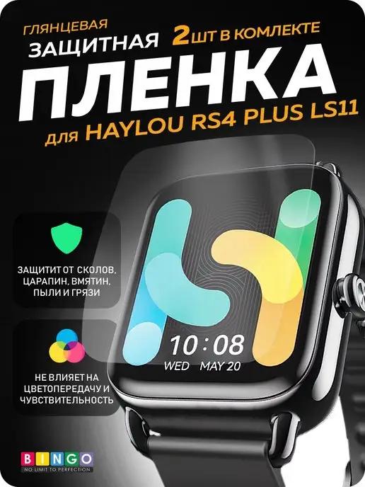 Защитная пленка для HAYLOU RS4 Plus LS11, 2 шт глянцевая