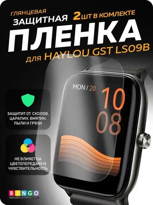 Защитная пленка для HAYLOU GST LS09B, 2 шт глянцевая