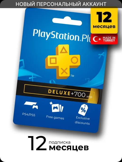 Подписка PS Plus Deluxe 12 месяцев Турция Новый аккаунт