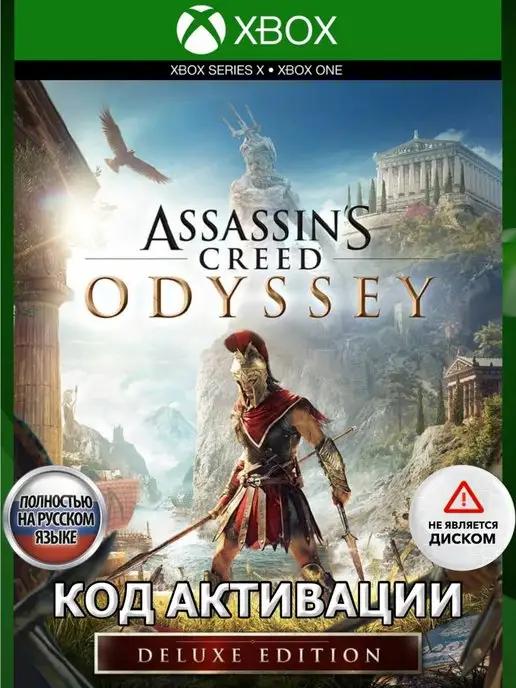 Игра Assassin's Creed Odyssey - DELUXE