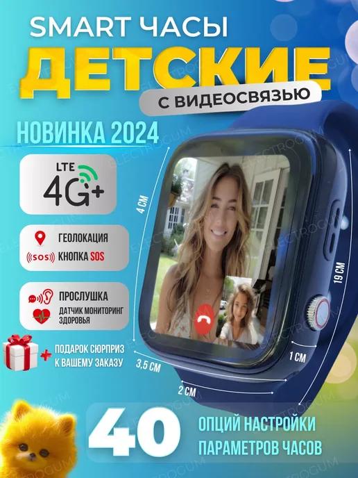 ElectroGum | Смарт часы детские умные 4G с GPS(LBS) видеосвязью