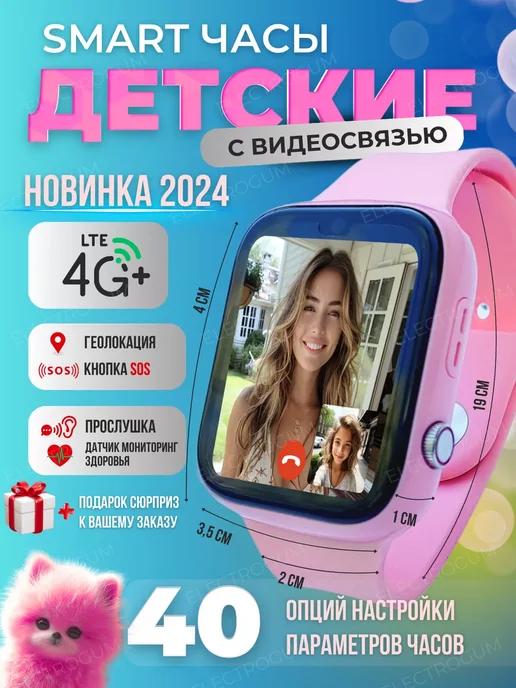 ElectroGum | Смарт часы детские умные 4G с GPS(LBS) видеосвязью