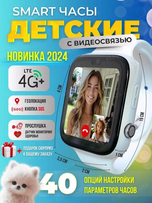 Смарт часы детские умные 4G с GPS(LBS) видеосвязью